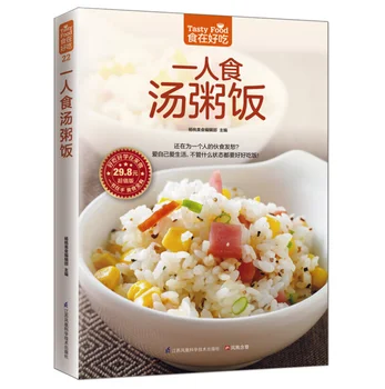 Okusne Hrane: Kuhanje za Eno Juho, Congee ,Riž kuharsko knjigo Kitajska Različica Enostaven Recept Knjigo za Eno