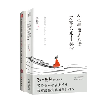 Življenja Modrost Knjige Master Hongyi Kitajski Filozofiji Lajšanje Tlaka Anksioznost Knjige Naj Vse Šel
