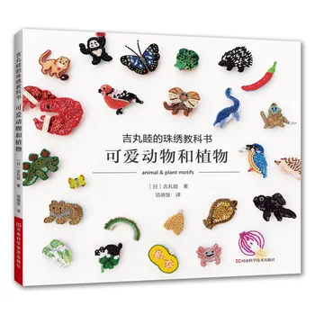 Lucu Hewan dan Tumbuhan Motiv Manik-manik Buku Teks Diy Bunga Burung Ikan okolice pule Bordir Teknik Buku-buku untuk Pemula